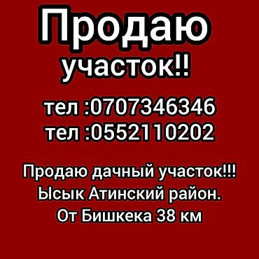 5 соток, Айыл чарба үчүн