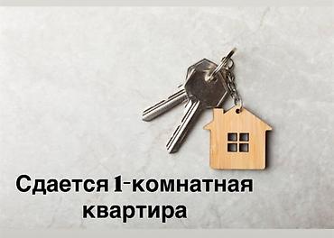 1 комната, 12 мкр Собственник, Парам без детей, от 1 года, С мебелью полностью