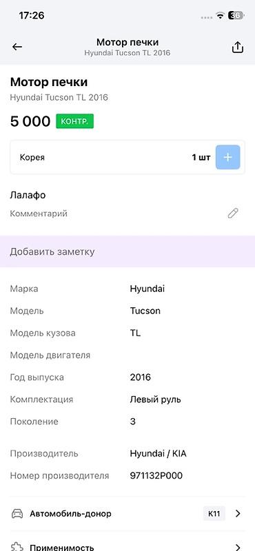 oem: Мотор отопителя (печки) для Hyundai Tucson TL (поколение 3), год — 3