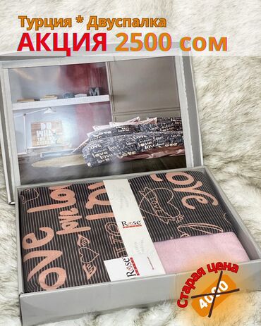 купить розы из атласной ленты: АКЦИЯ! Двуспальные комплекты из ТУРЦИИ — всего за 2500 сом! ✨ ⠀ 🌿 100%