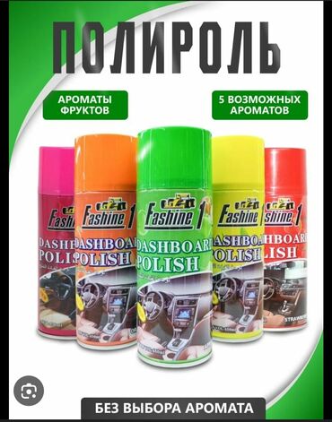 товары для пикника: Автокосметика, Для салона, Новый, Оригинал