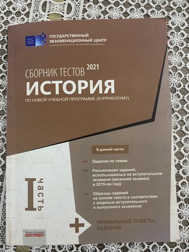 talibovun kitabi: История сборник тестов почти как новая книга