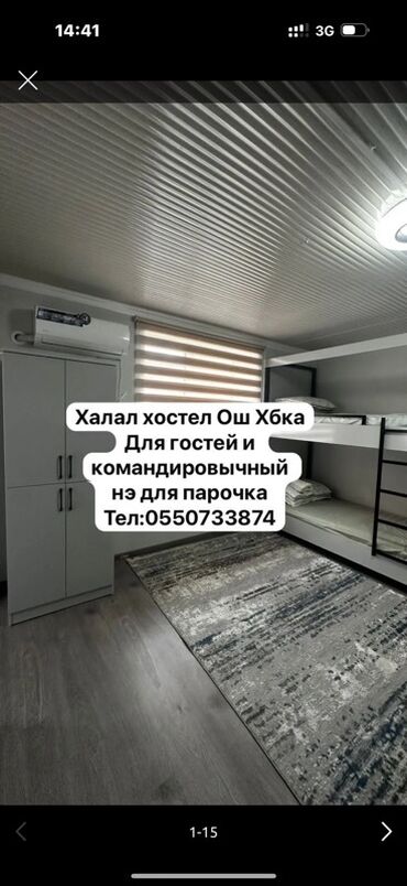 дом дордой келечек: Хостел «Халал» в Оше (район ХБК) - Номера с двухъярусными кроватями