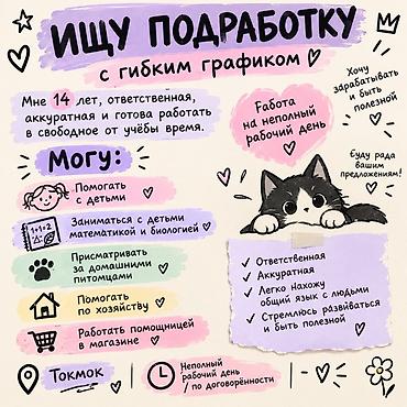 работа в бишкеке швея: Ищу работу Без опыта, Неполный рабочий день — 1