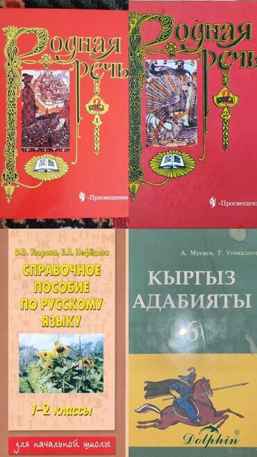 бу китептер: Продам книги с первого до седьмого класса включительно. Состояние всех