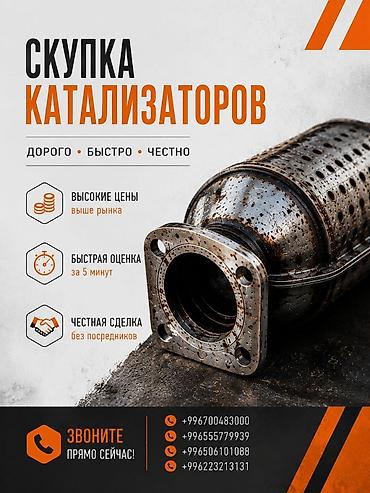 step rf3: Катализатор сатып алабыз, эн кымбат баада катализатор Куплю — 1