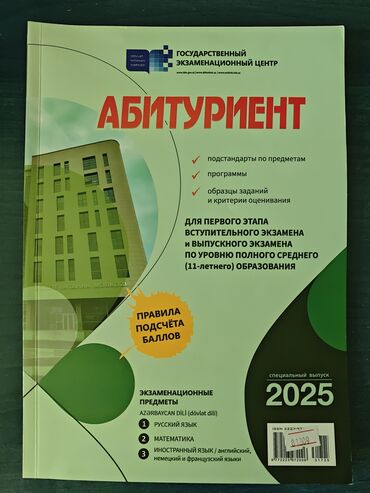 Abituriyent jurnal 2025 buraxılış imtahanı və Azərbaycan dilindən