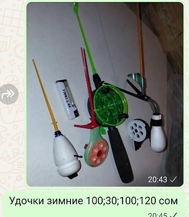 Рыболовная оснастка: Мормышки вольфрам светящ. 
простые от 30 сом; свинцовые от10 — 27