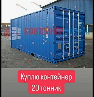 инвесторы для бизнеса бишкек: Куплю контейнер 20 тонник по адекватной цене ниже рыночной