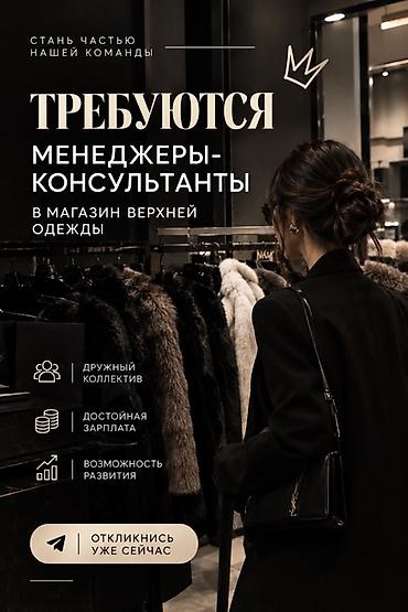 магазин лина: Вакансия: менеджеры‑консультанты в магазин верхней одежды. Что — 1