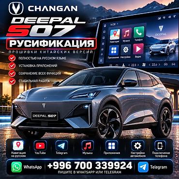 Автоуслуги: Русификация CHANGAN в Бишкеке 🇰🇬 | Установка приложений Русификация и — 2