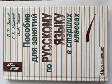 со знанием турецкого языка: Русский язык 11класс