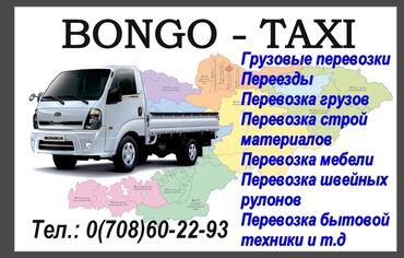 грузо такси: Переезд, перевозка мебели, По региону, По городу, По стране, без грузчика