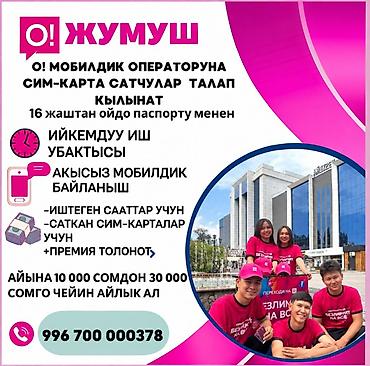 Вакансия: продавец SIM‑карт мобильного оператора O! - Подходит с 16
