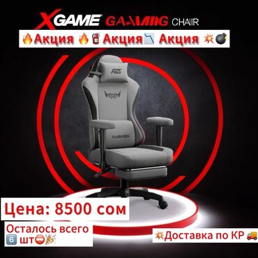 геймерское кресло бишкек: Игровое кресло, С колесиками, цвет - Серый, Экокожа
