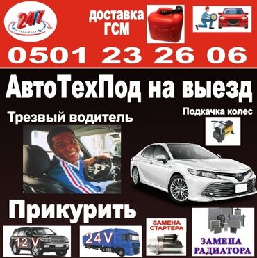 зарядные станции для электромобилей кыргызстан: 🚘 АВТО ТЕХ ПОМОЩЬ БИШКЕК — 24/7 Надёжная помощь на дороге в любое