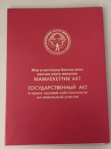 участок сатылат 2022: Үй, 170 кв. м, 9 бөлмө, Менчик ээси, Жаңы ремонт