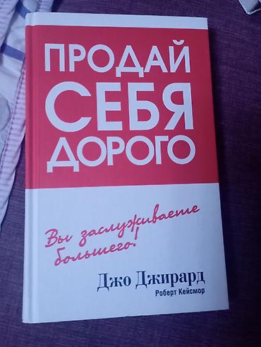 Другие учебники: Продаю книги маленькие за 300 сом а большие за 500 сом, так же продаю — 9