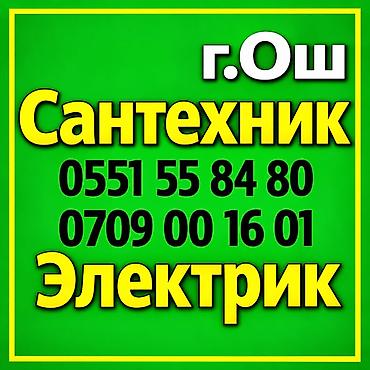 Сантехнические работы: Монтаж и замена сантехники Больше 6 лет опыта — 1