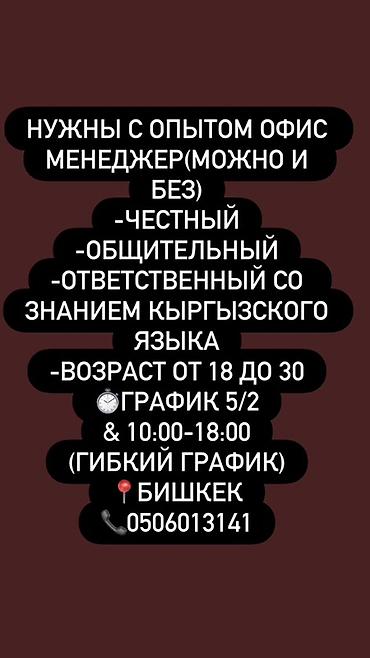 Офис-менеджер