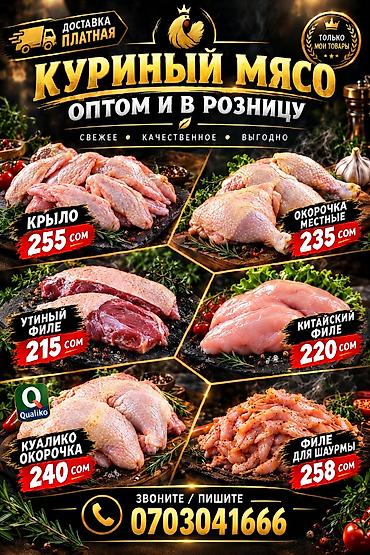 Куриное мясо оптом и в розницу. Свежие, качественные и выгодные