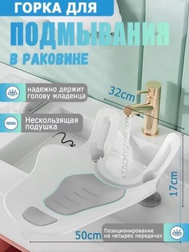 сиденье для ребенка: Горка для купания