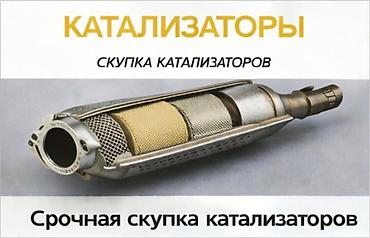 step rf3: СКУПКА КАТАЛИЗАТОРОВ ДОРОГО ВЫКУП АВТОКАТАЛИЗАТОРОВ ОЧЕНЬ ДОРОГО Купим — 2