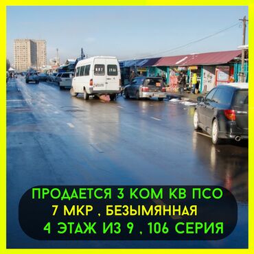 Продажа домов: 3 комнаты, 75 м², 106 серия, 4 этаж, ПСО (под самоотделку)