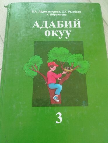 словарь кыргызча орусча котормо: Книги кыргызкого класса 3-2-1 класс каждый стоит по 150 сомов адабий