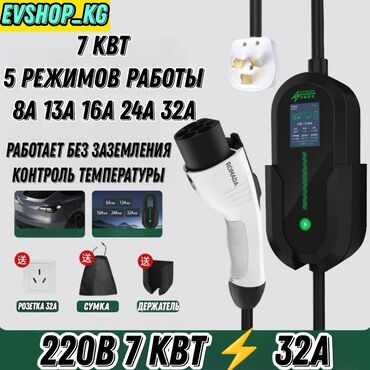 29580 r22 5: Зарядное устройство для электромобилей мощностью 7 кВт ⚡ и длиной 5