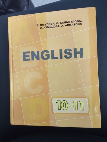 гдз английский 5 класс абдышева: Книга английский 10-11 класс, идеальное состояние