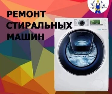 стиральная машина бу полуавтомат: Доброго времени суток ! Я занимаюсь ремонтом стиральных машин в г