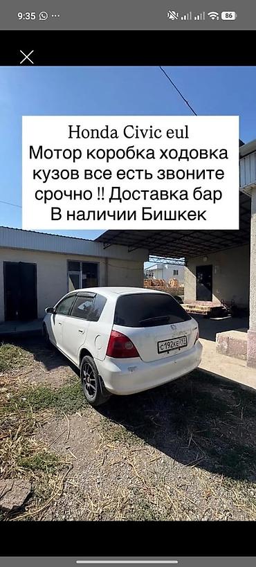 civic разбор: Разбор Honda Civic — любые запчасти. Доступны элементы по мотору — 2