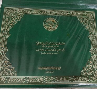 qizil quran qabi v Azərbaycan | Kitablar, jurnallar, CD, DVD: QURANI KERIM kasset albomu. Tam hamisidi. Sesli Quran