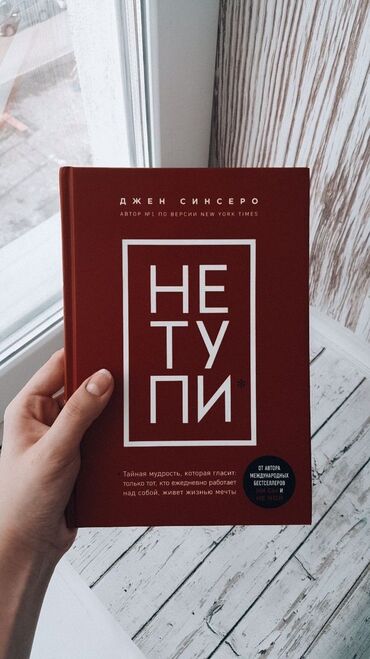 Купюры: Не тупи книга