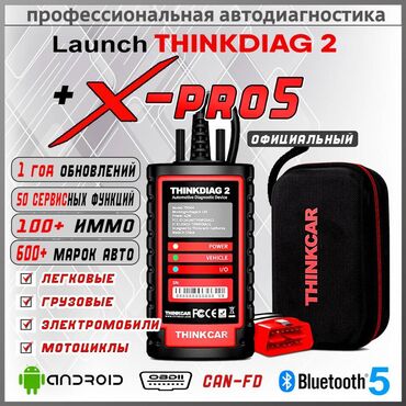 химическая полировка фар оборудование купить: • Thinkdiag 2 Diagzone PRO 2.0 - Программный комплекс профессиональной