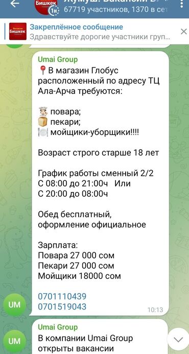 финляндия работа для кыргызстанцев: Требуется сотрудник: Оплата Ежемесячно