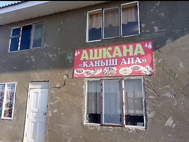 Недвижимость: Даяр БИЗНЕС! Алмашуу жолу да бар. Двухэтажное здание под — 10