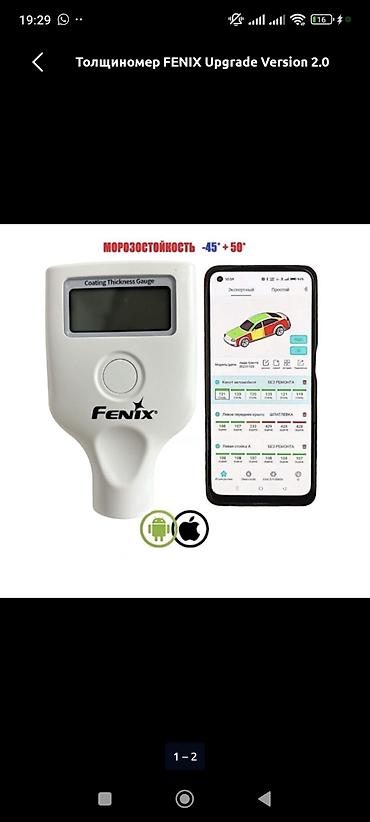 diagzone pro 2: Толщиномер FENIX Upgrade Version 2.0 б/у пользовались очень мало!!! — 1