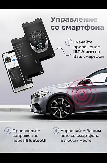 чип машина: Сигнализация для автомобиля с кнопкой старт-стоп — 4
