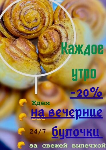 жаренное мороженое: -20% на вечерние булочки КАЖДОЕ УТРО! - Разновидность вкусов