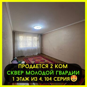 Продажа квартир: 2 комнаты, 44 м², 104 серия, 1 этаж