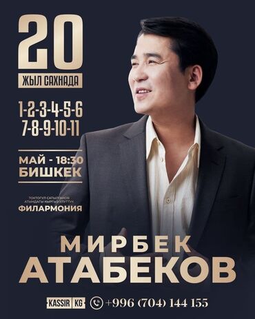 Организация мероприятий: Продам два билета на концерт Атабекова! 6 мая 4 ряд 34-33 места