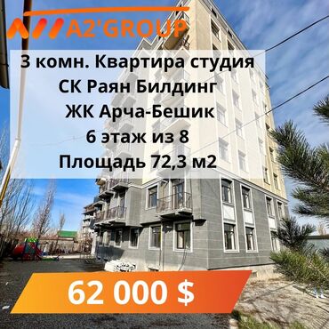 Продажа квартир: 3 комнаты, 73 м², Элитка, 6 этаж, ПСО (под самоотделку)