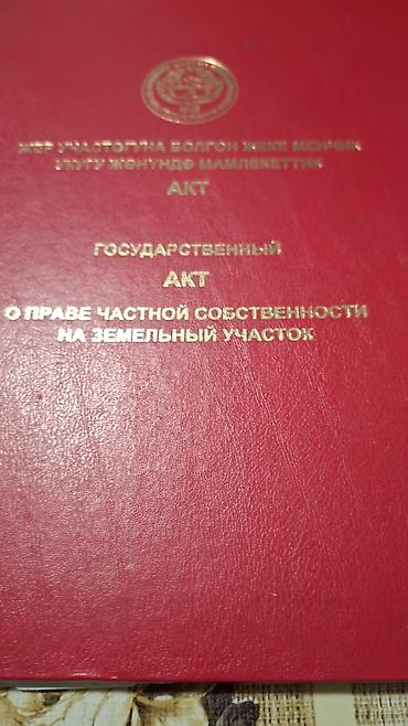 Земельные участки: 4 соток, Для строительства, Красная книга, Тех паспорт — 1