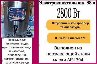 Продаю электрокипятильник со встроиным контролем температуры at lalafo.kg Продаю электрокипятильник со встроиным контролем температуры