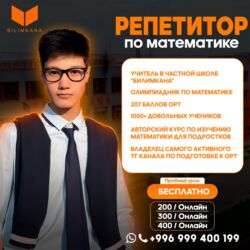 курсы по ремонту сотовых телефонов: Репетитор Математика Подготовка к ОРТ (ЕГЭ), НЦТ​