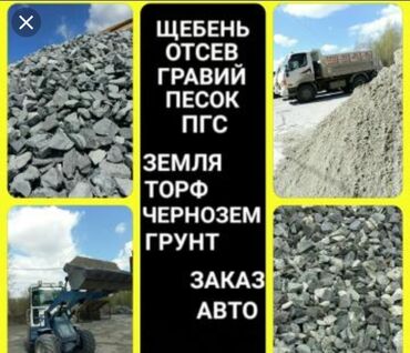 полировка авто: Самосвал, Доставка щебня, угля, песка, чернозема, отсев, По городу, с грузчиком