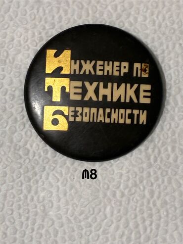 Broşlar: Sovet dövrünə aid orijinal metal nişanlar dəsti Tərkib: - M14: “Готов — 21