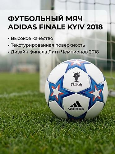 Мячи: Футбольный мяч Adidas Finale Kyiv 2018 - Официальный дизайн финала — 1